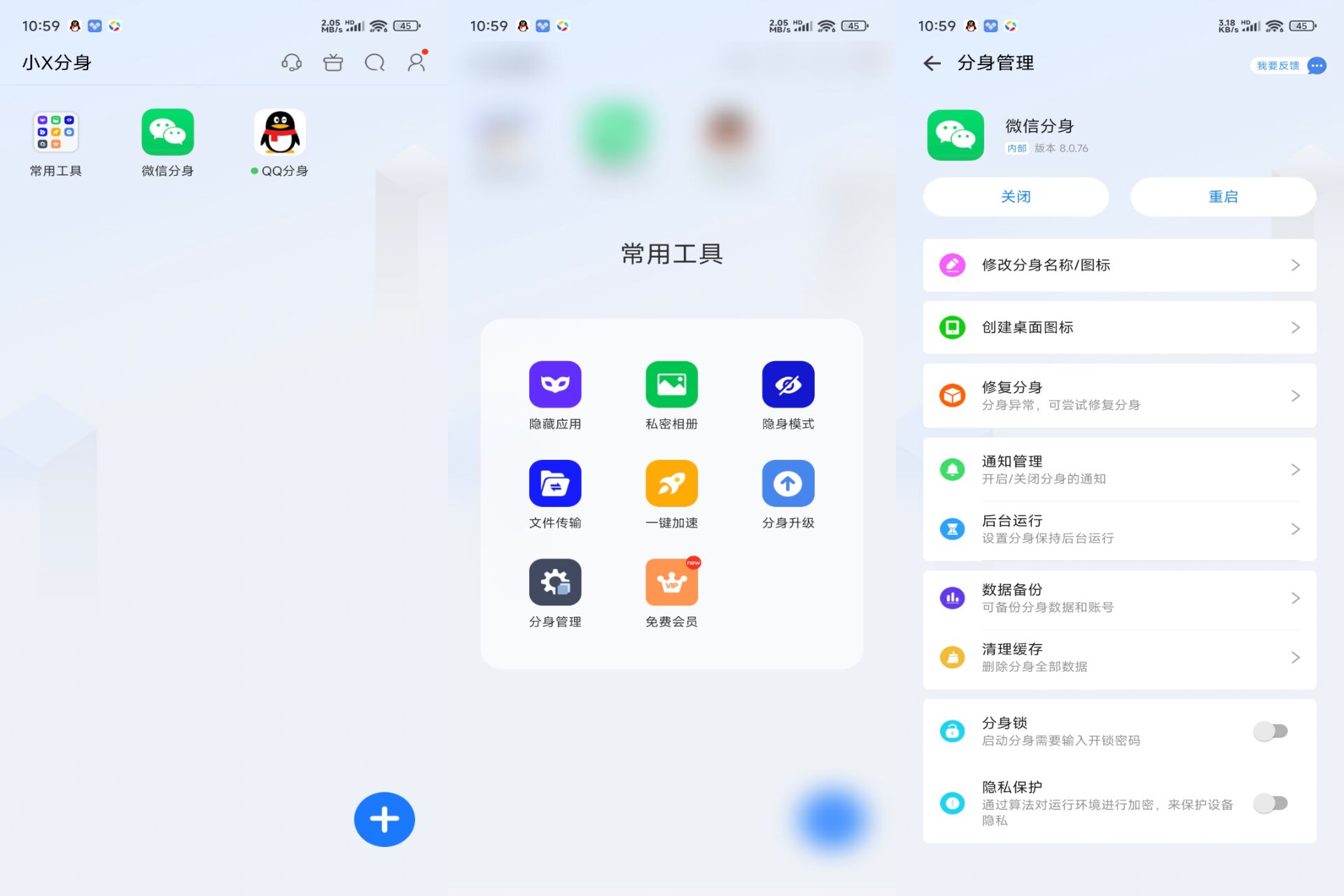 小X分身【一款手机工具APP，解锁VIP功能】-洋葱分享库