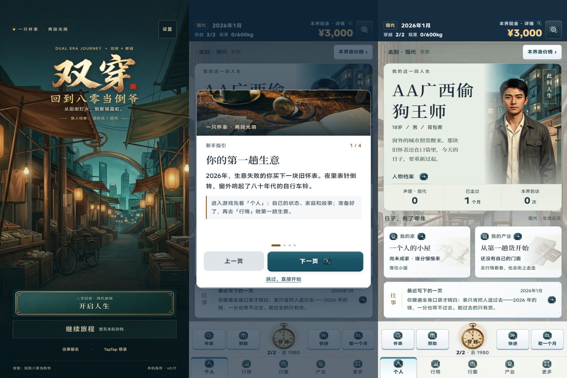 双穿:回到八零当倒爷【一款手机模拟经营游戏,穿梭两界,逆袭致富,解锁VIP功能】-洋葱分享库