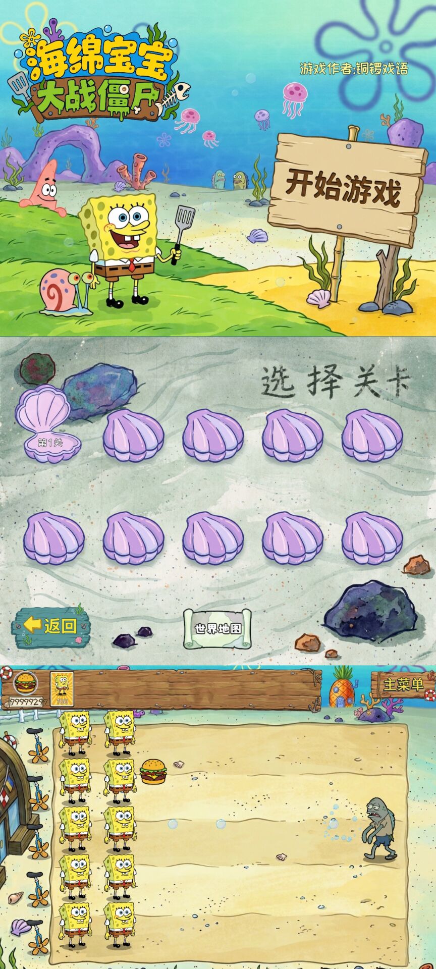 海绵宝宝大战僵尸【一款海绵宝宝大战僵尸,趣味同人塔防游戏,以比奇堡为战场,海绵宝宝、派大星、蟹老板悉数登场,解锁VIP功能】-洋葱分享库