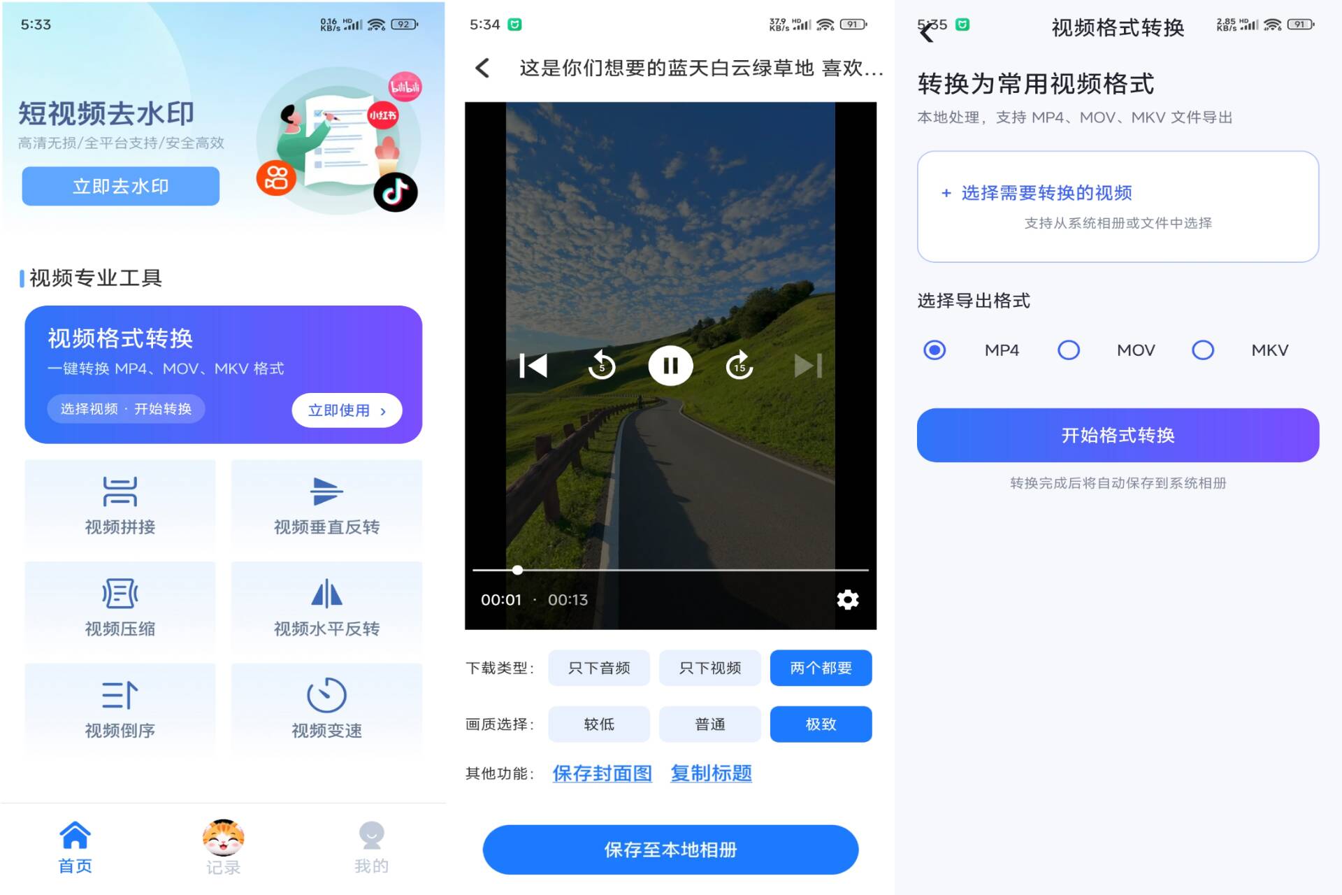猫猫视频无水印提取软件【一款短视频无水印提取工具,轻松解析保存视频,解锁VIP功能】-洋葱分享库
